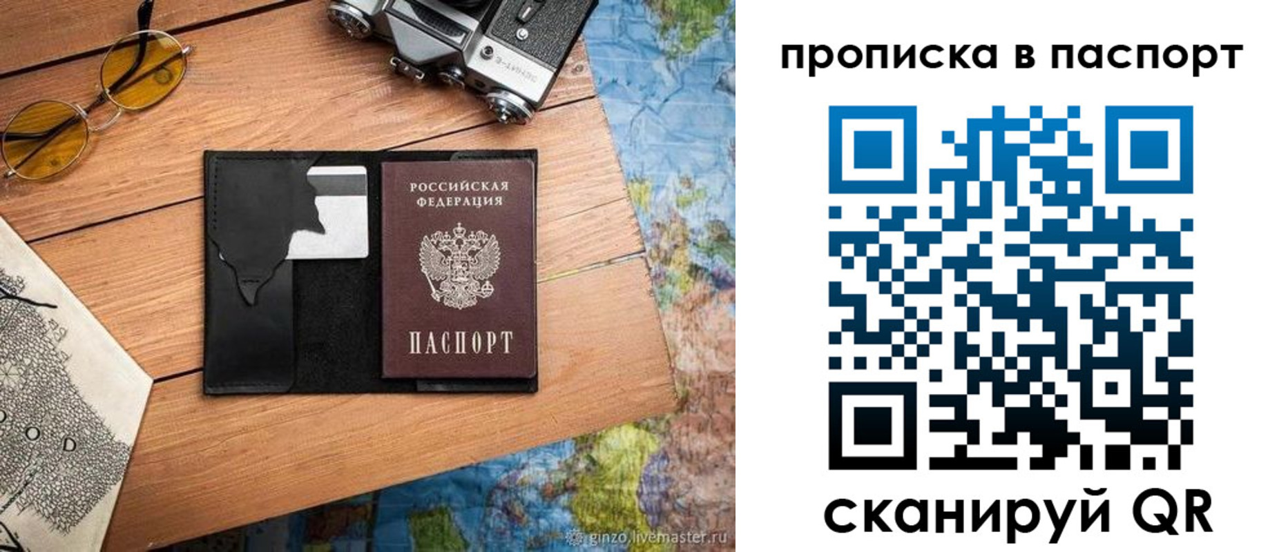 прописка регистрация в Дзержинске
