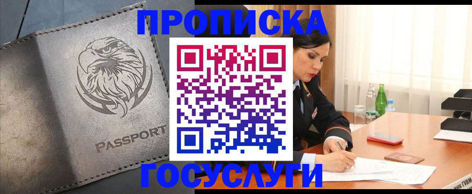временная регистрация недорого в Дзержинске