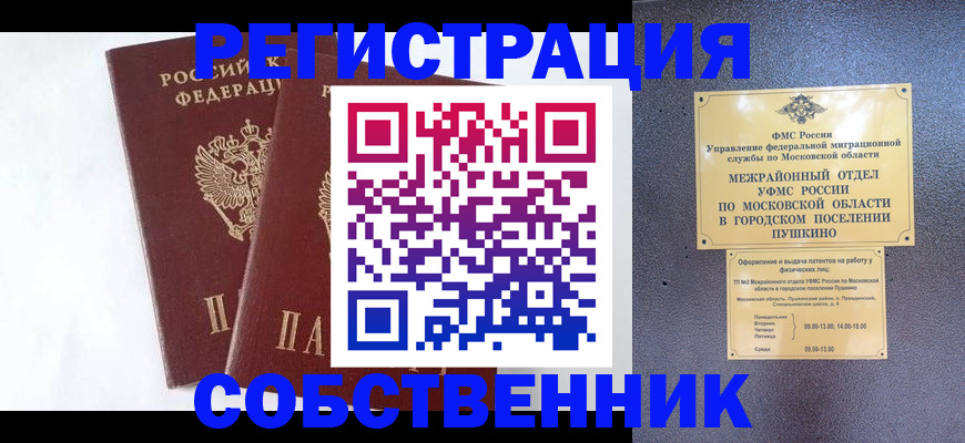 прописка поиск в Дзержинске