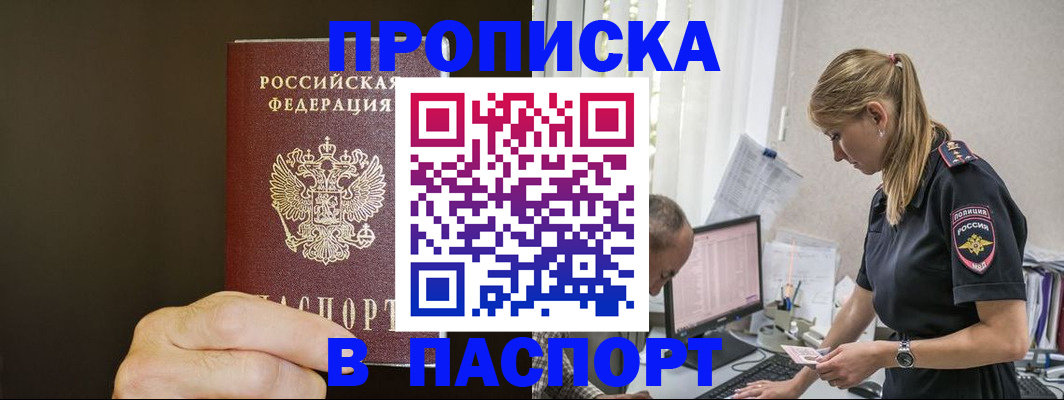 временная прописка в Дзержинске
