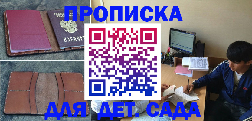 регистрация для школы в Дзержинске